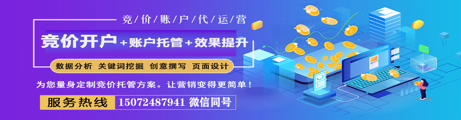 巴林左旗竞价开户推广
